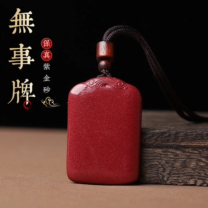 含辰砂工艺品 朱砂无事牌 高含量保真紫金砂吊坠本命年平安牌项链