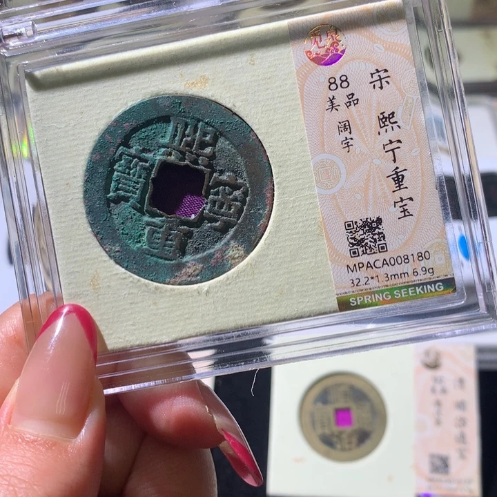 铜觅泉88古钱币 小凤