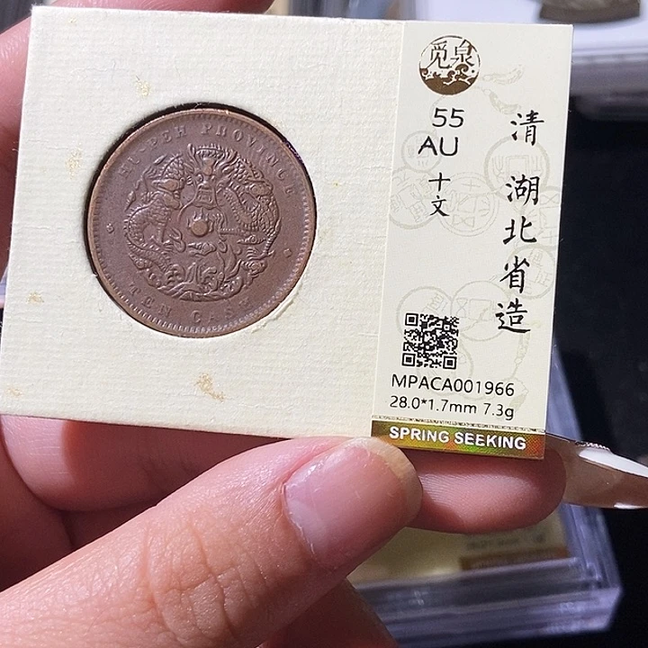 铜觅泉评级古钱币一枚 轩轩