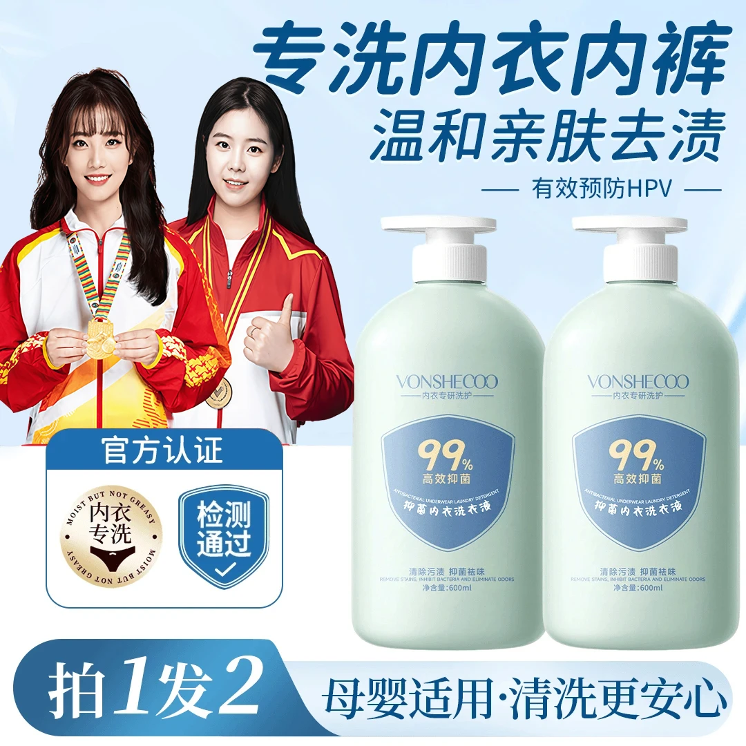 【拍一发二】内衣洗衣液内裤母婴专用清洗液抑菌清洁去血渍持久留香