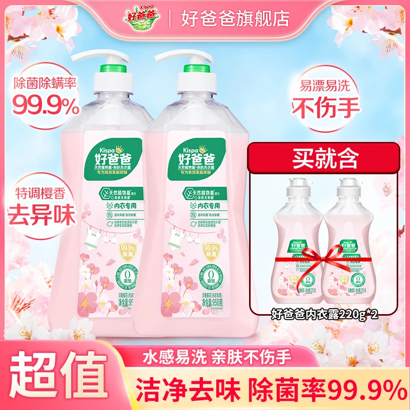 【达人专属】樱花内衣洗衣露950g*2瓶+补充装220g*2瓶-qier