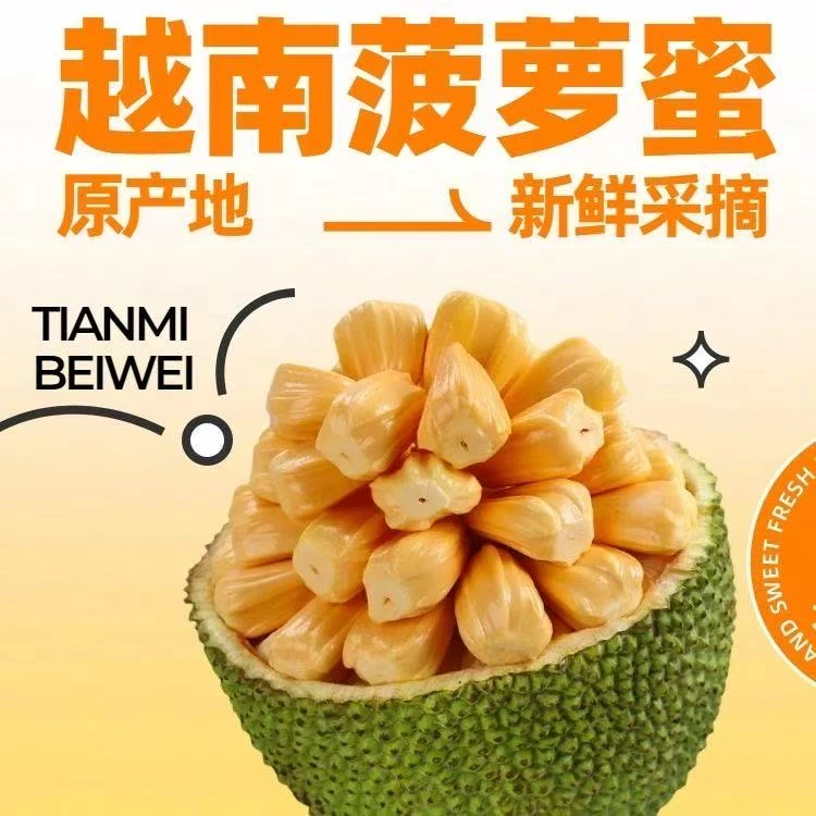 【已售30000＋】一整颗越南进口菠萝蜜