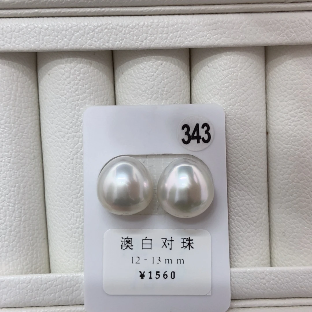 定制海水珍珠未镶嵌裸珠澳白水滴对珠12-13