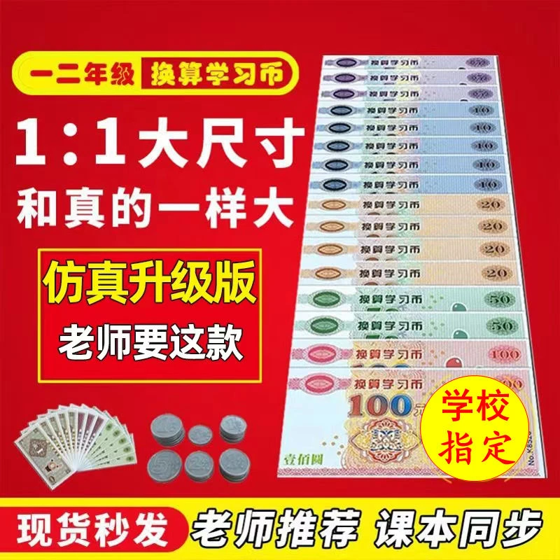 儿童学习币一年级认识人民币元角分全套数学学具教具二年级下册用