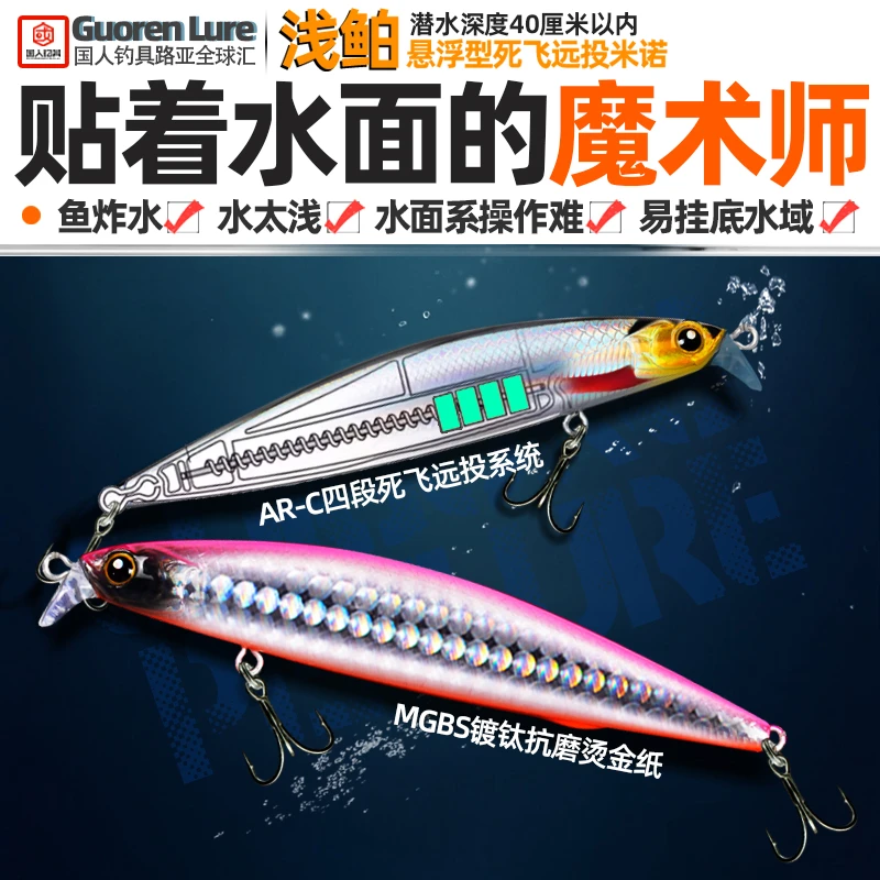 浅鲌浅滩浅海鲈鱼路亚假饵悬浮米诺潜水40厘米内水面表层翘嘴海水