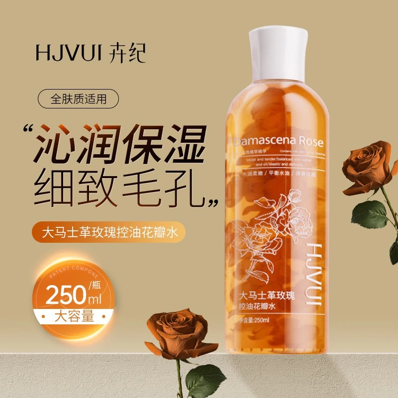 卉纪大马士革玫瑰控油花瓣水敏感泛红肌肤舒缓保湿控油精华爽肤水