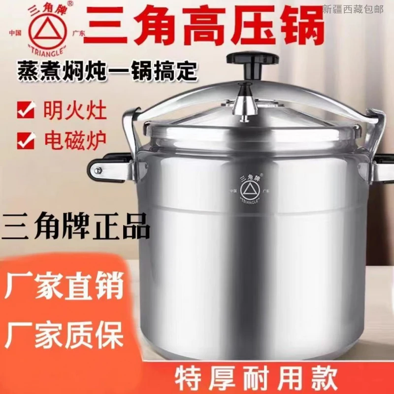 （新疆西藏包邮）三角牌商用高压锅防爆高压锅加厚电磁炉燃气防爆