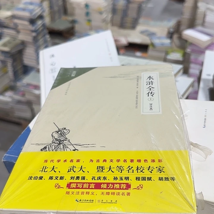 正版微瑕水浒上下