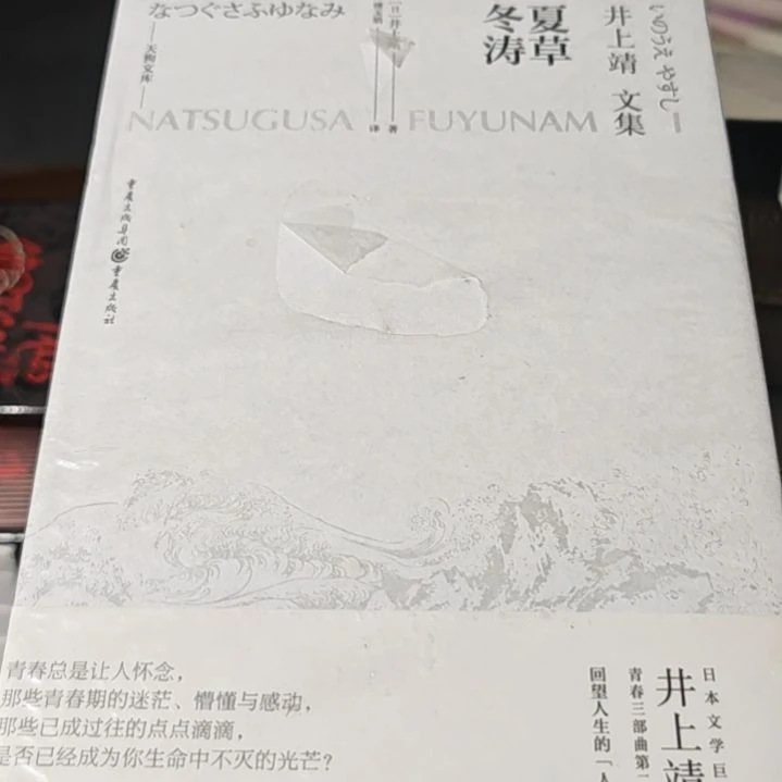 夏草东涛精装塑封微瑕