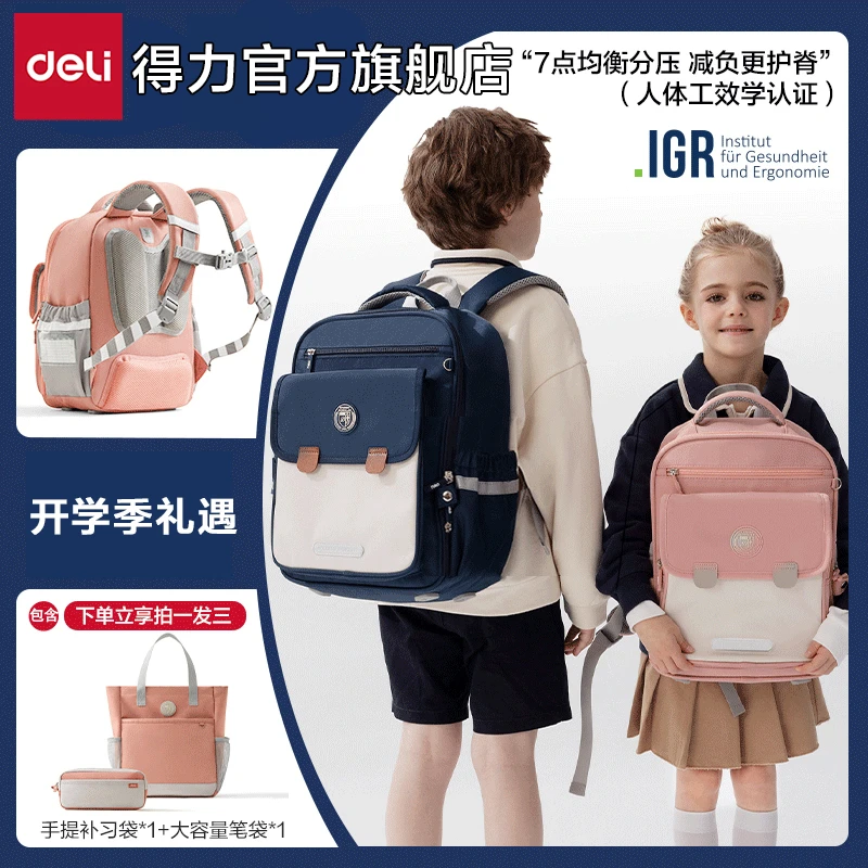 【得力】云朵学院风护脊减负书包学生双肩背包+补习袋+笔袋