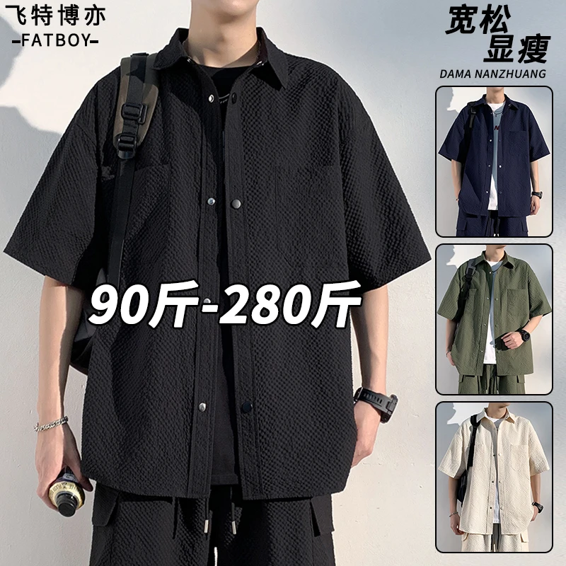 【8XL】夏季新款冰丝短袖衬衫男士潮牌速干透气上衣大码微胖半截袖