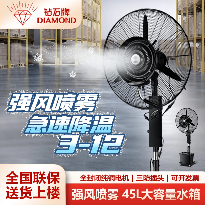 DIAMOND/钻石牌电风扇落地扇家用商用大型水冷落地式工业冷风扇