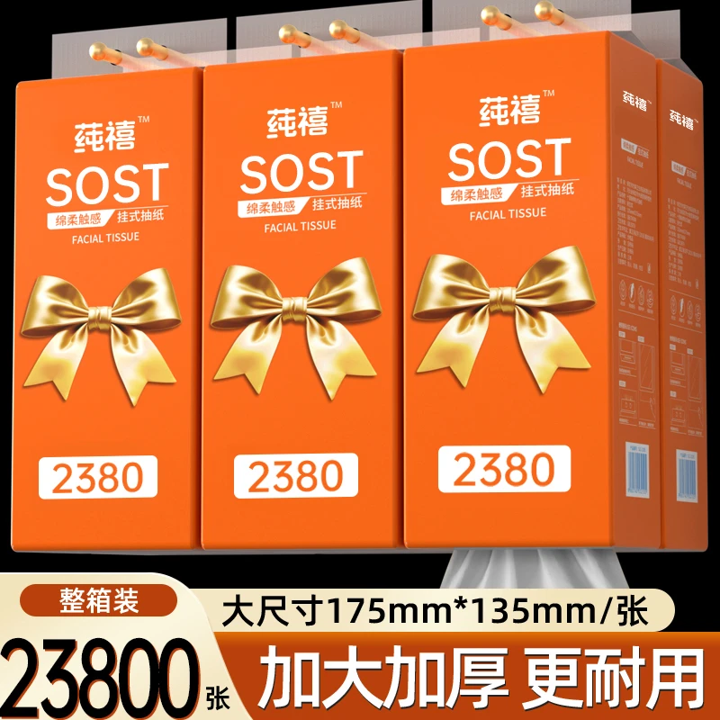 【送4个挂钩】整箱23800张10提纸巾大抽纸家用加厚挂式实惠装面巾纸