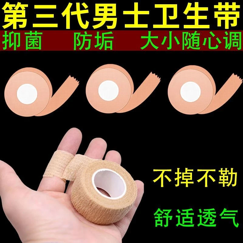 【低敏】男用卫生巾卫生带日用抗菌吸湿干爽止痒除异味男生男款