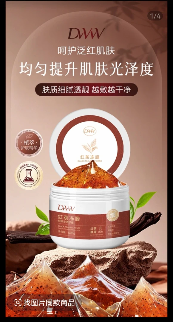 德吉旺姆同款DW红茶冻膜