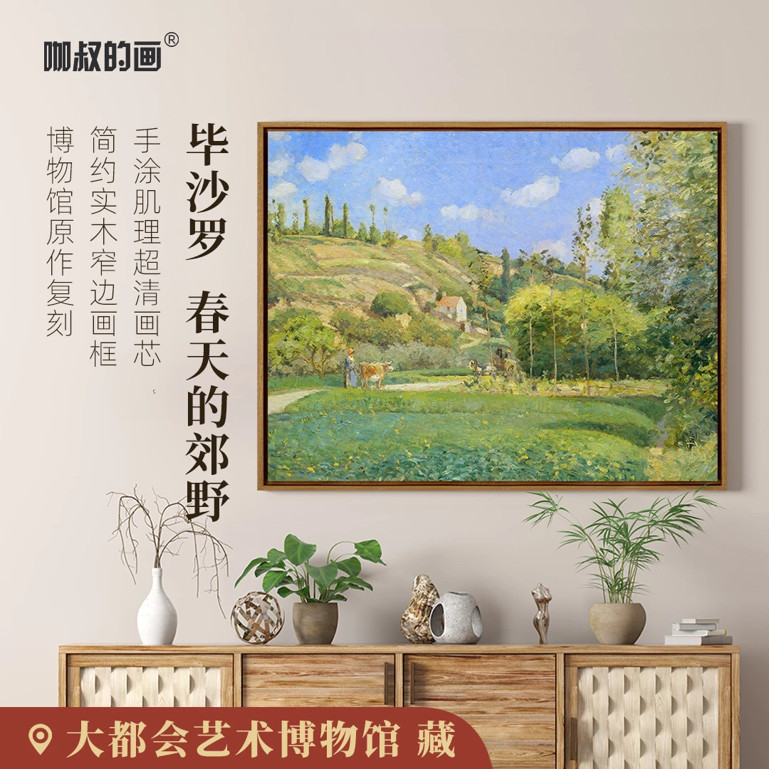 艺术家的礼物毕沙罗《春天里的郊野》客厅餐厅装饰画 手工肌理木框