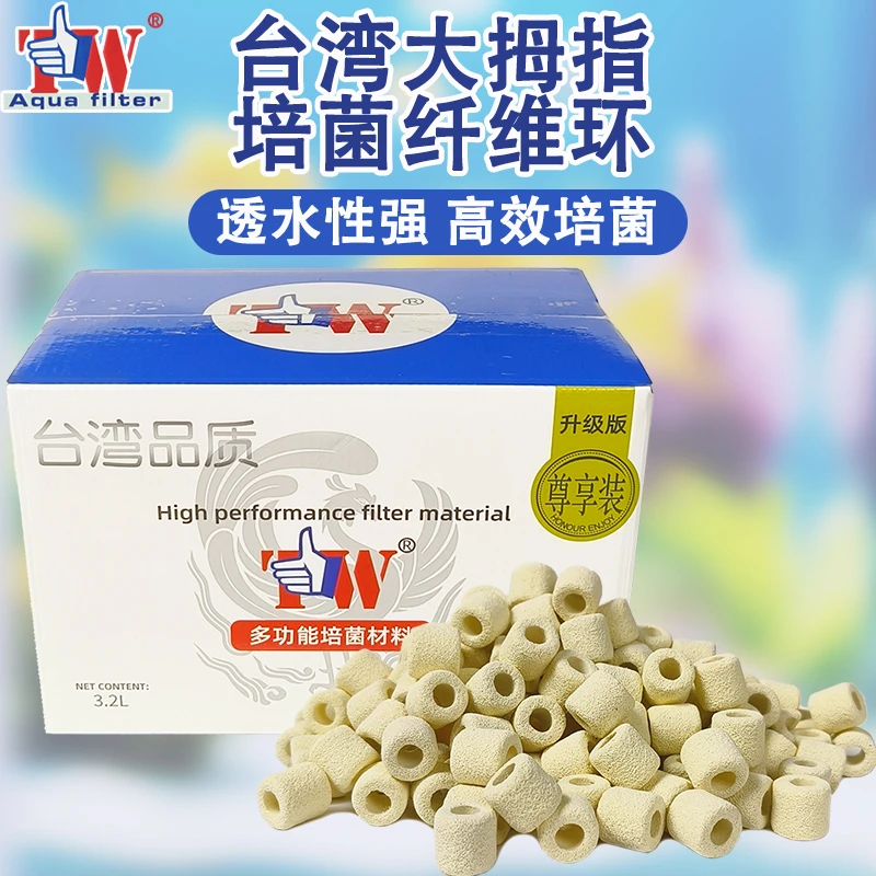 台湾大拇指来宝石纤维环鱼缸净水玻璃环过滤材料细菌屋硝化菌培菌