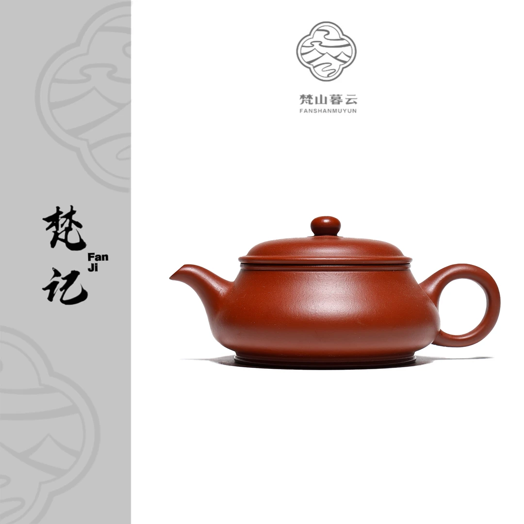 【東言】明炉 赵庄朱泥 160cc 家用紫砂壶
