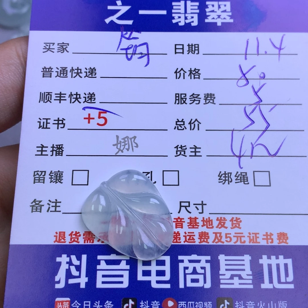 颈饰未镶嵌翡翠筠