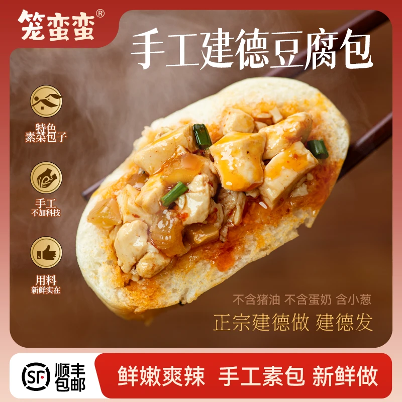 【顺丰冷链】手工建德豆腐包 包子营养早餐鲜包鲜发半成品加热面点