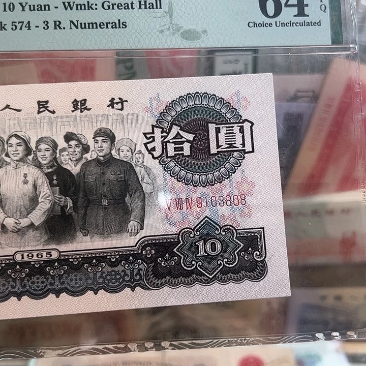 飞***兔三版人民币大团结一张无47尾8