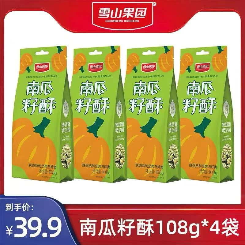 新疆南瓜子酥108g*4袋酥脆仁多营养好吃独立包装年货清甜香脆