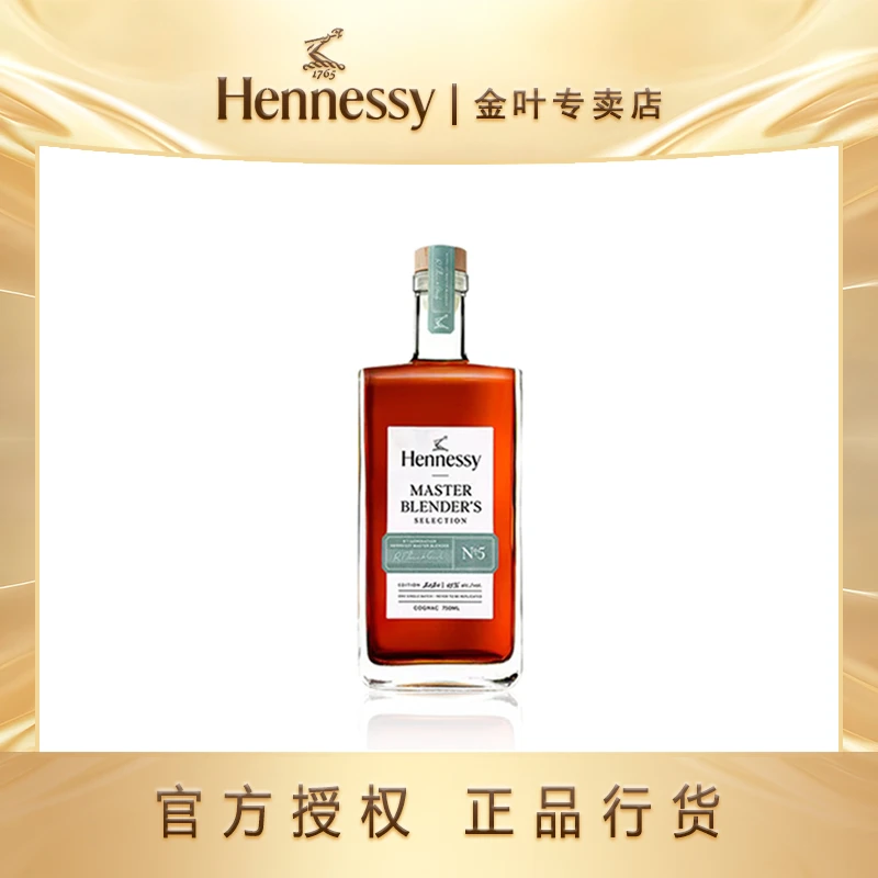 Hennessy/轩尼诗大师精酿系列5号 法国干邑白兰地·单一批次生产