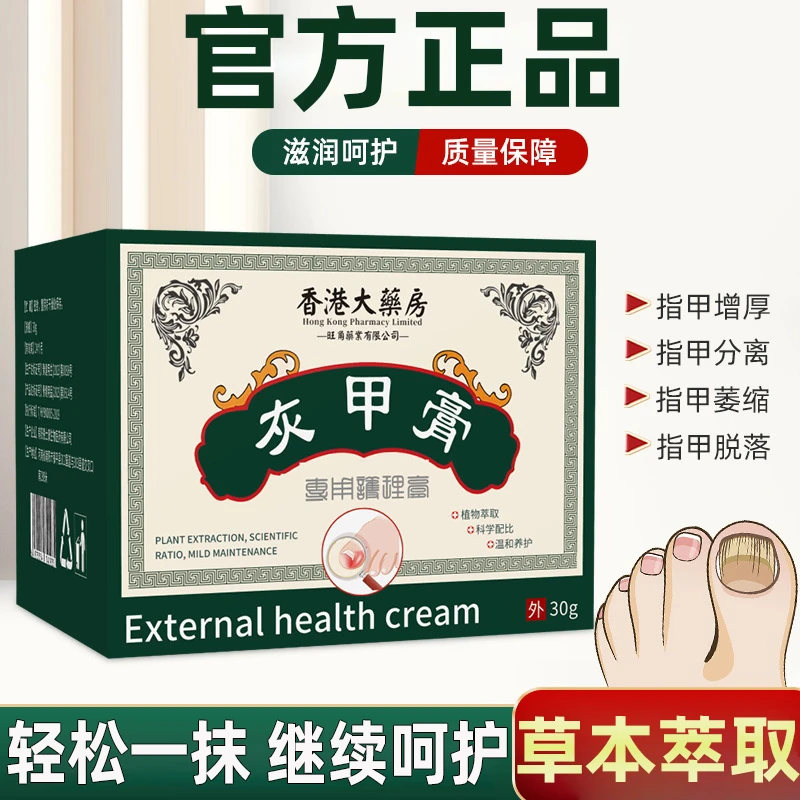 【官方正品】草本灰甲膏发黄变厚岬增厚趾足部甲灰脚指甲霜护理外用
