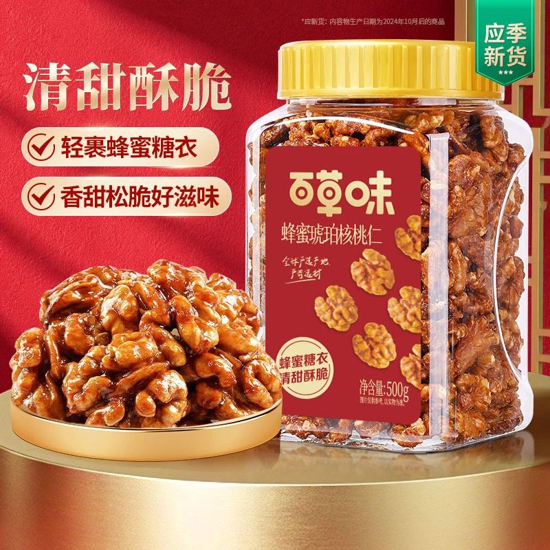 百草味蜂蜜琥珀核桃仁饱满罐装健康坚果休闲零食解馋小吃囤货送礼