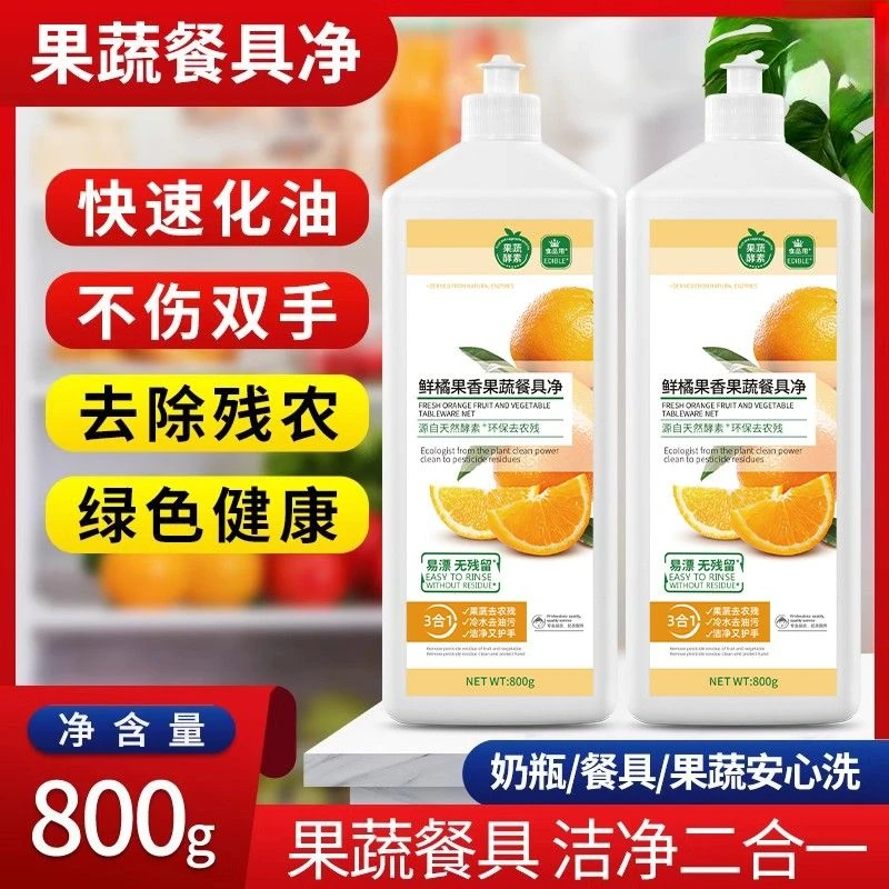 蔬果果蔬餐具净除菌去油不伤手家用洗碗洗涤剂洗洁精家庭装