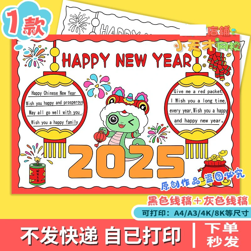 happy new year英语手抄报小学生2025蛇年春节新年快乐英文D894