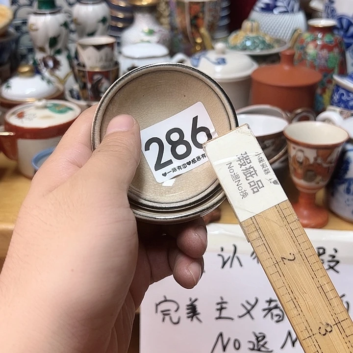 瓷片殷*286……………………