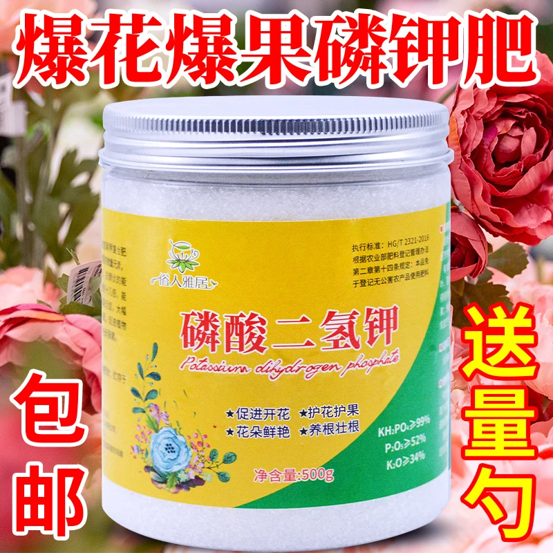 磷酸二氢钾肥料50克养花叶面肥家用壮根促花促果水溶肥氮磷钾肥料