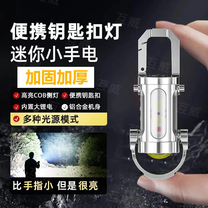 【德式科技】2025新款便携钥匙扣手电户外多功能迷你强光手电筒应急