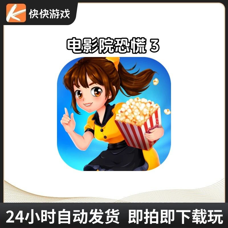 电影院恐慌 3 Cinema Panic 3 中文  游戏游戏