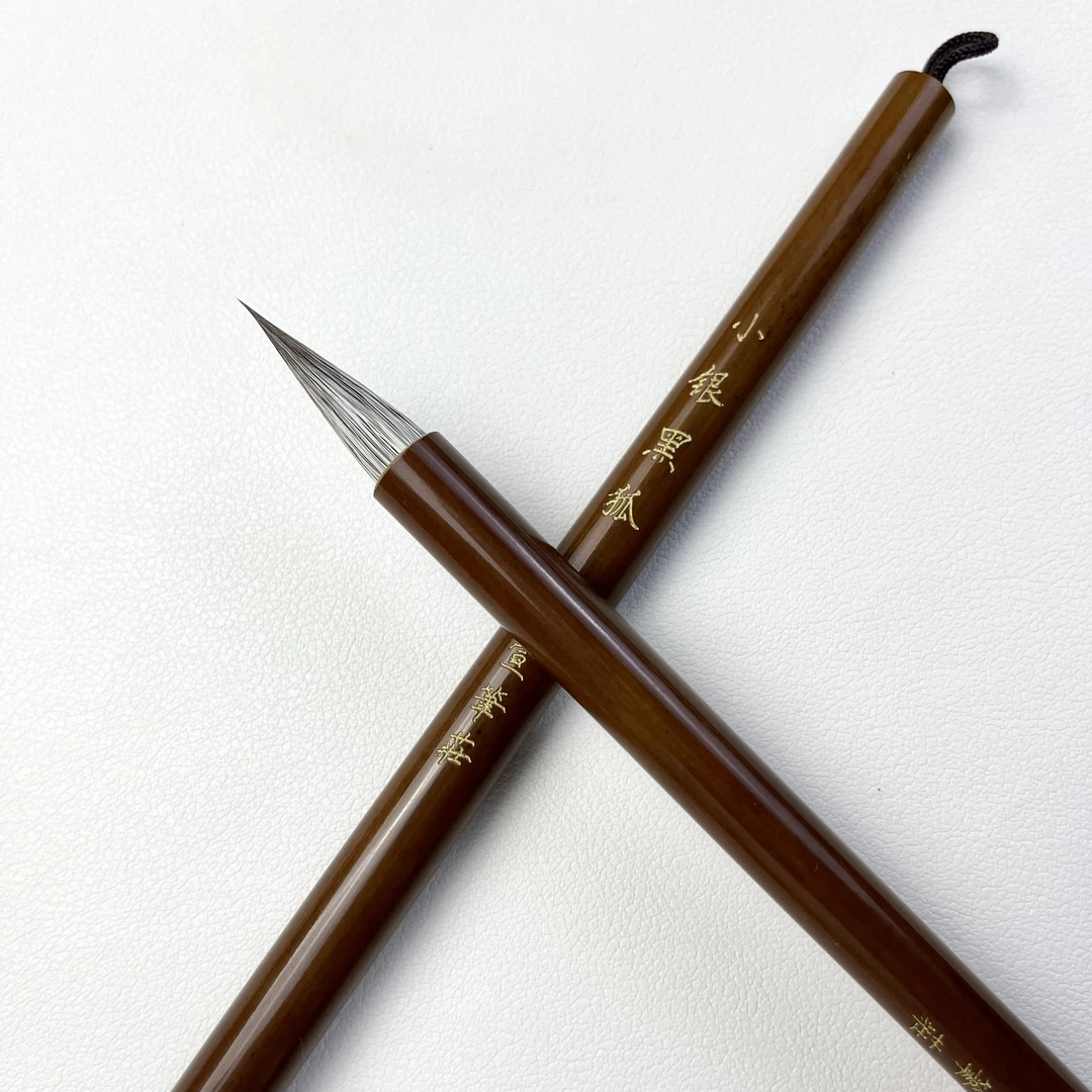 【小银黑狐】纯狐狸毛出峰2.7口径0.9作品级小楷 支持沾墨试用一支