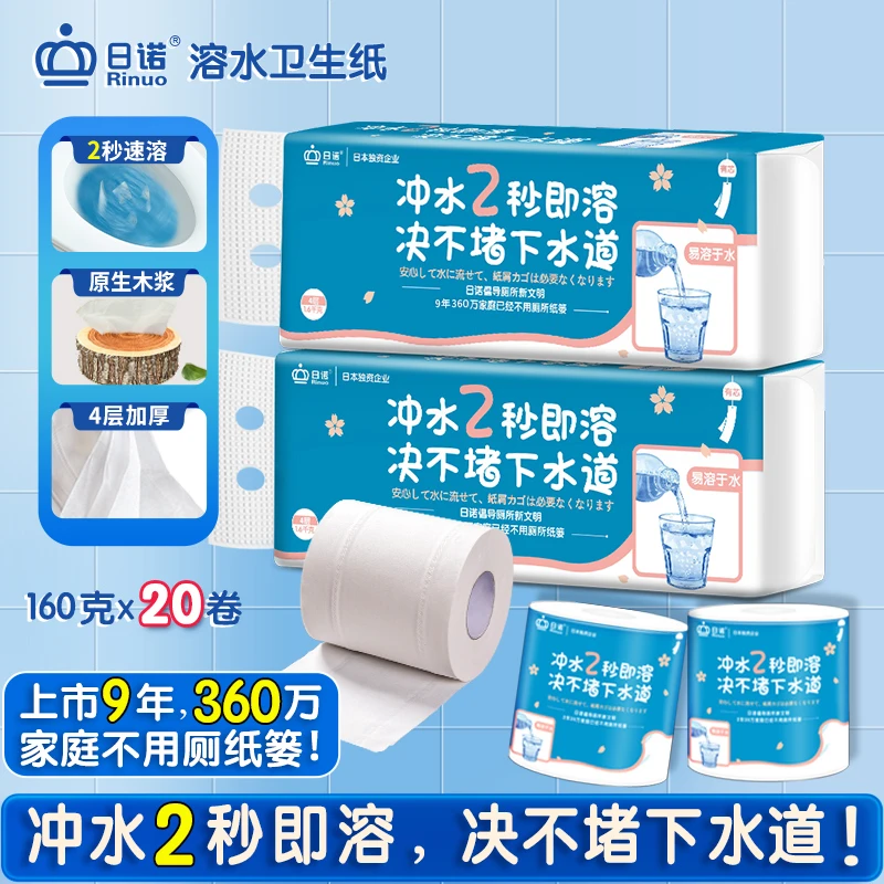 【直播专享】日诺水溶卫生纸家用有芯卷筒纸厕纸160克提装整箱