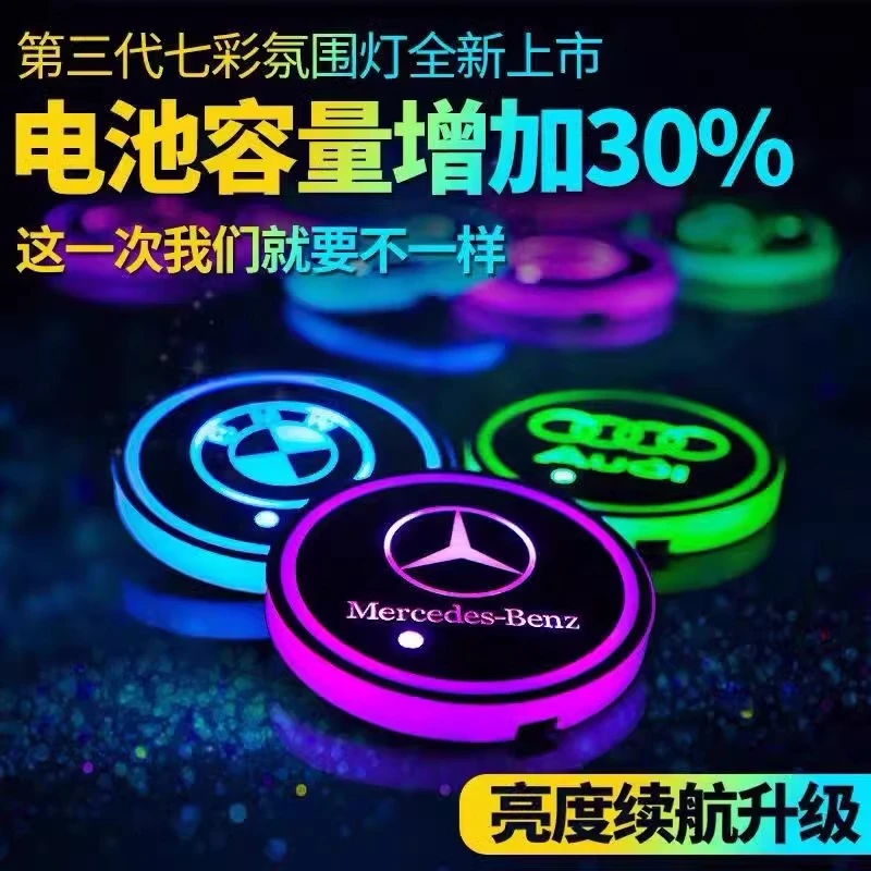 汽车LED发光水杯垫灯七彩智能感应车载内饰氛围灯USB充电防滑杯垫