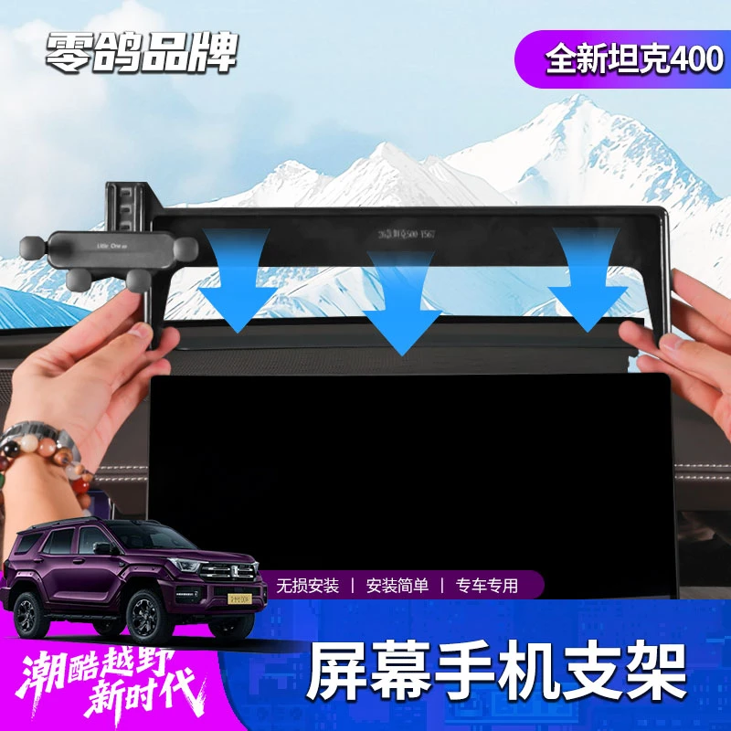 零鸽26款坦克400hi4t专用车载手机支架底座HI4Z导航无线配件改装