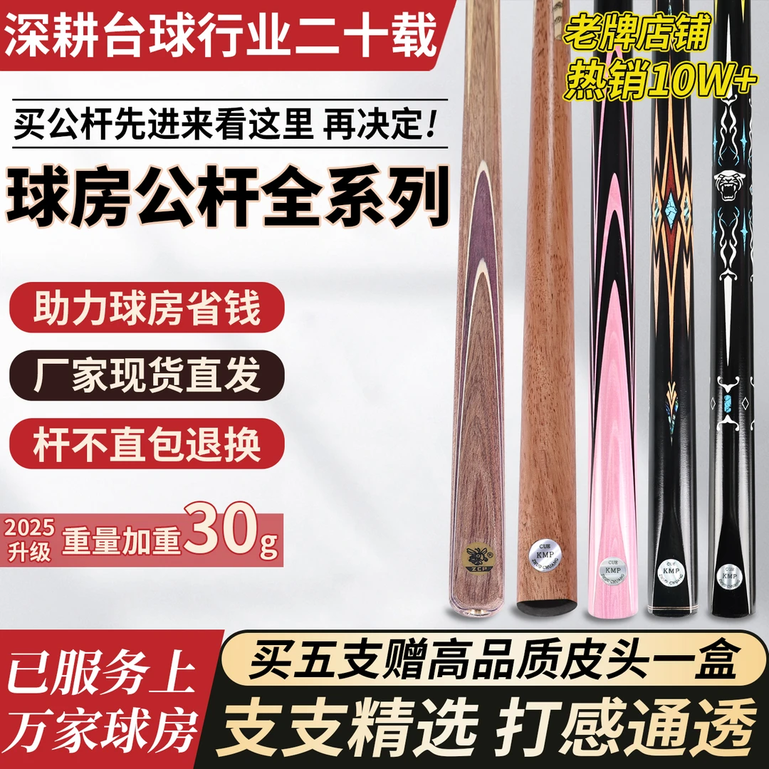 球房专用台球杆公杆中式黑8桌球杆小头 多种款式挑选 ZCP大品牌杆