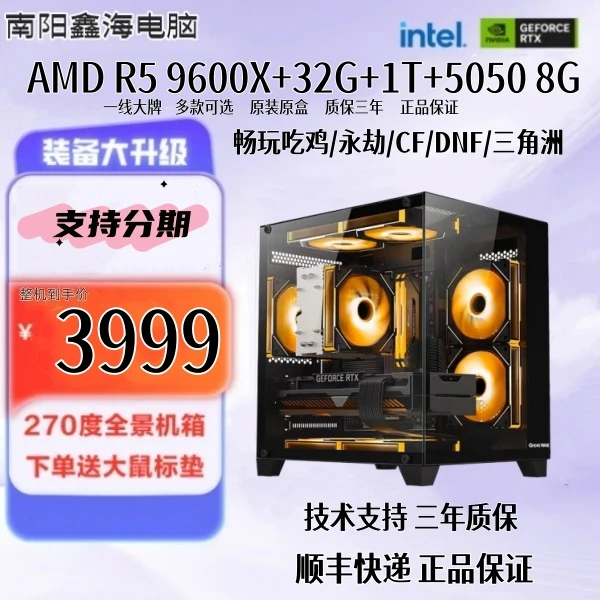 【RTX5050性价比爆款主机】【5600+5050】【5700X+5060】三角洲打瓦吃鸡