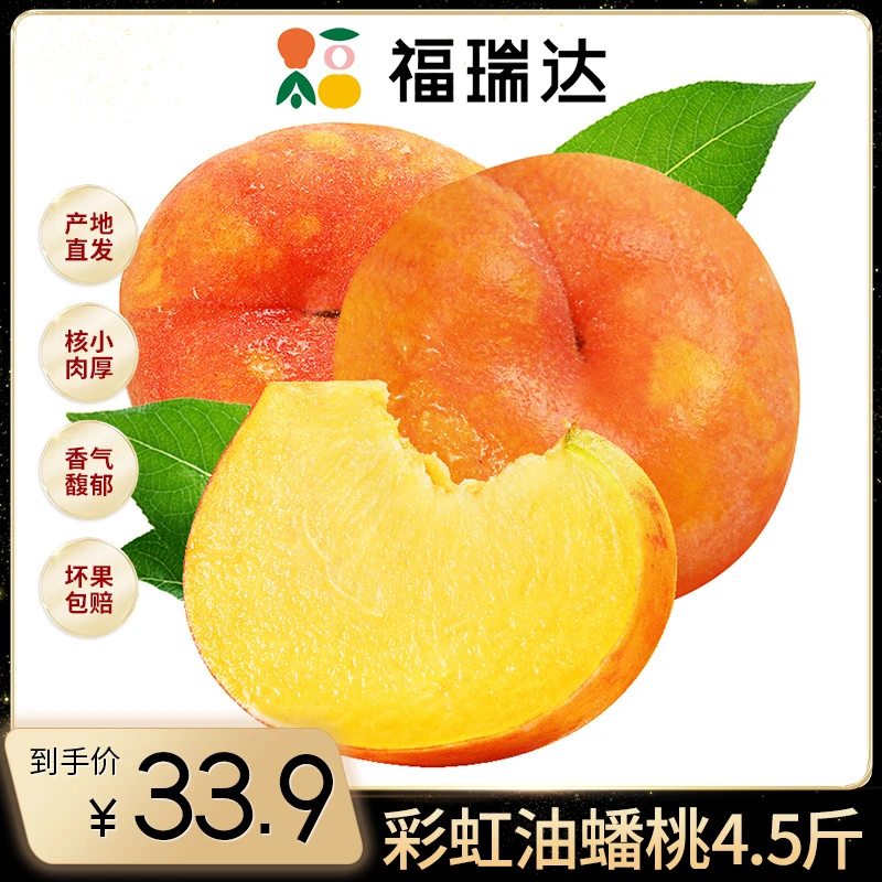 【纯甜爆汁】山东蒙阴彩虹油蟠桃稀有黄油蟠桃黄心油桃扁桃新鲜桃子