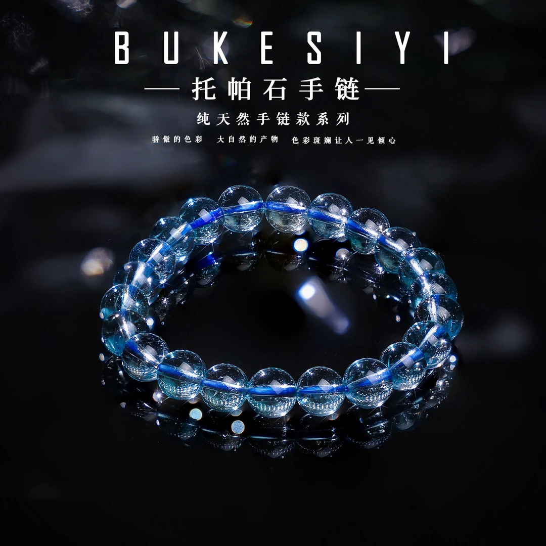 【李哥推荐】特冰！托帕石手链8m左右@ZY40430028@