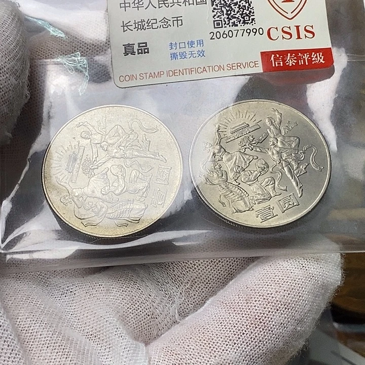 其他普通金属21......欢庆二枚