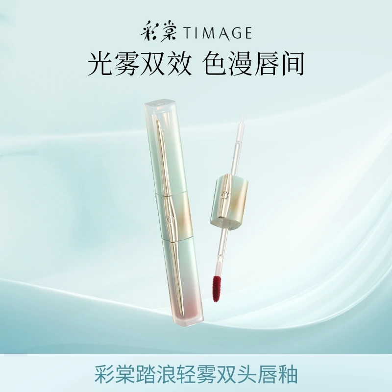 【主播推荐】彩棠TIMAGE踏浪轻雾双头唇釉口红持久显白滋润