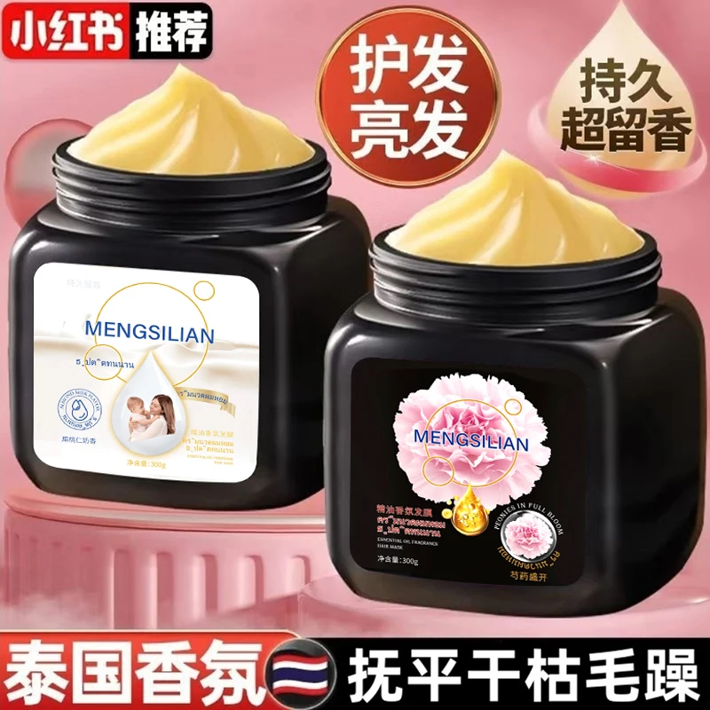泰国香氛芍药留香黑白松露角蛋白发膜抚平干枯毛躁烫染柔顺护发素