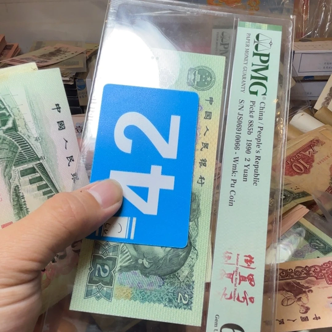 辉***号退市纸币硬币品相如图