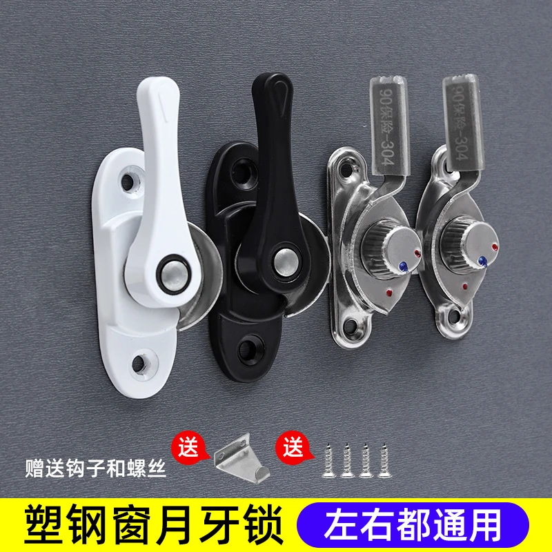 铝合金窗户锁扣耐用门窗防盗月牙锁通用儿童推拉门锁安全锁卡扣锁