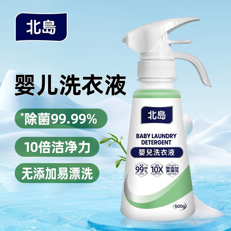 北岛婴儿洗衣液组合浓缩清洗液抑菌去渍温和亲肤家用洗涤去污