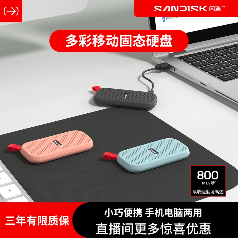 闪迪彩色小巧便携女生手机电脑两用高速移动固态高速移动硬盘